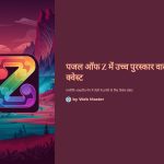 पजल ऑफ Z