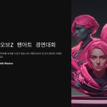 퍼즐오브Z팬아트이벤트